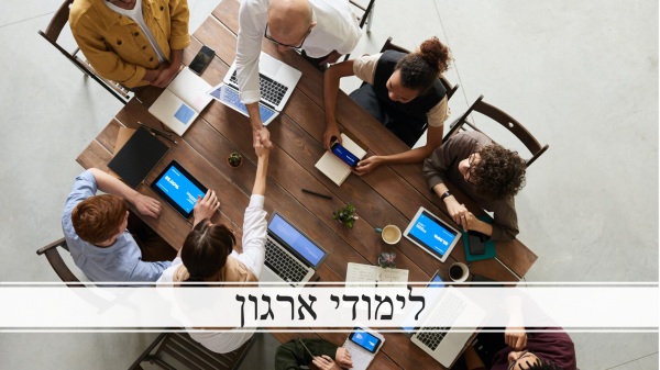 ארגון