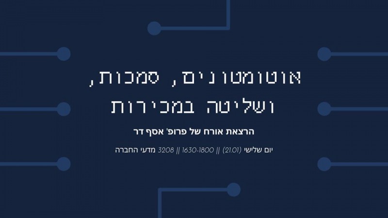 81933657_2951433654875575_3492589825112932352_o.jpg אוטומטונים