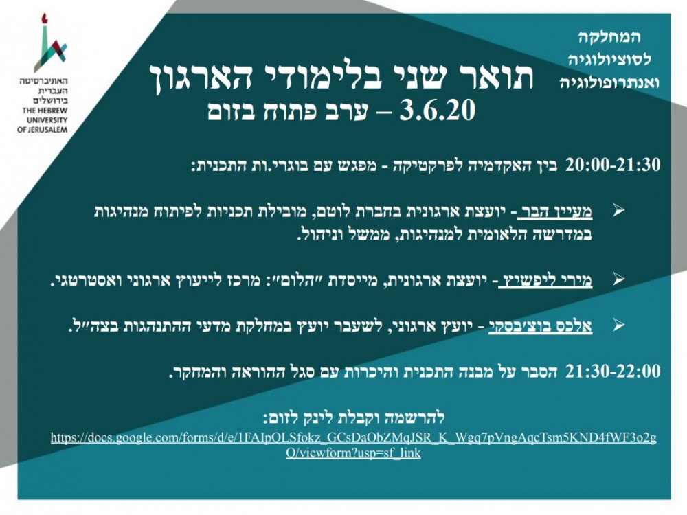 ערב בוגרים ארגון